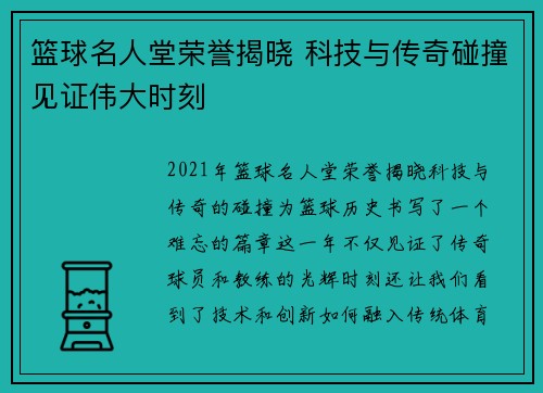 篮球名人堂荣誉揭晓 科技与传奇碰撞见证伟大时刻